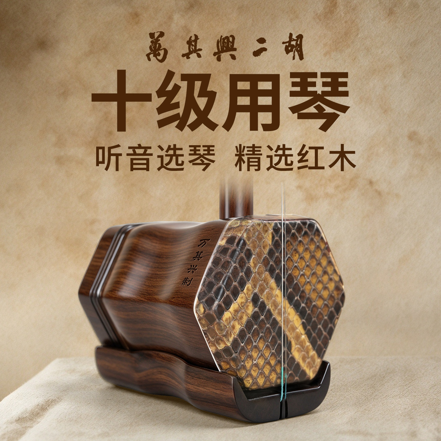 万其兴二胡乐器旗舰店正品红木初学者老年人入门考级专业小学生