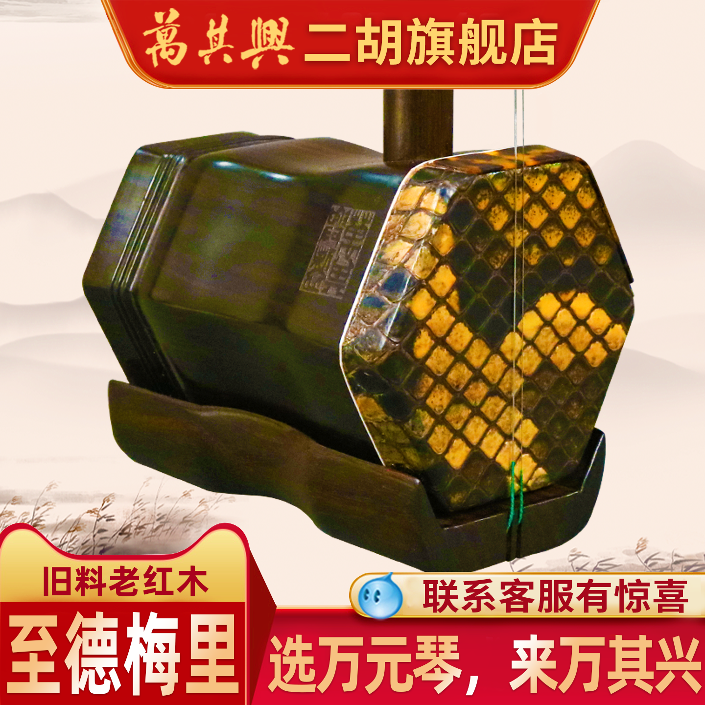 万其兴二胡至德梅里明清旧料老红木厂家直销正品高级专业演奏专用