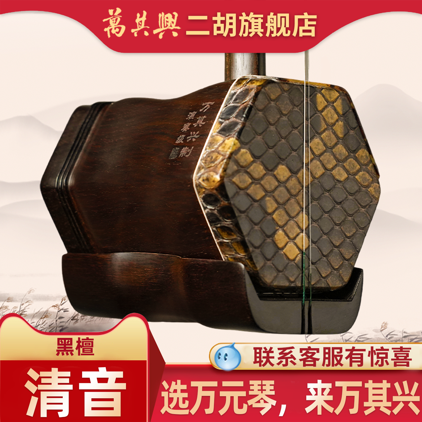 万其兴黑檀二胡正品厂家直销大音量入门初学者专业演奏考级乐器琴
