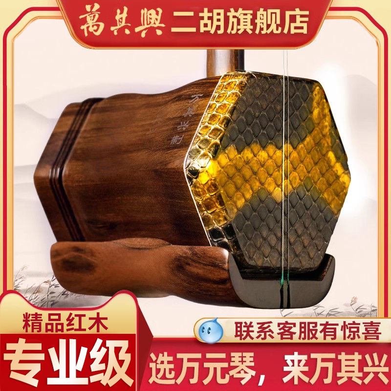万其兴精选红木二胡正品厂家直销高级乐器专业演奏琴胡琴入门级