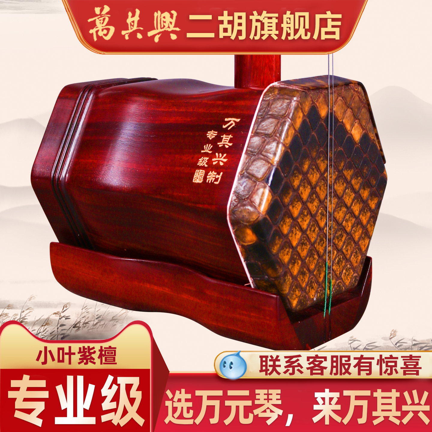 万其兴二胡非洲小叶紫檀厂家直销正品初学考级乐器专业高级演奏琴