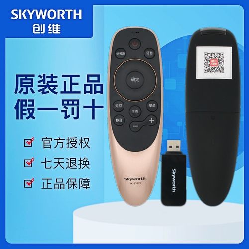 原装创维电视机遥控器