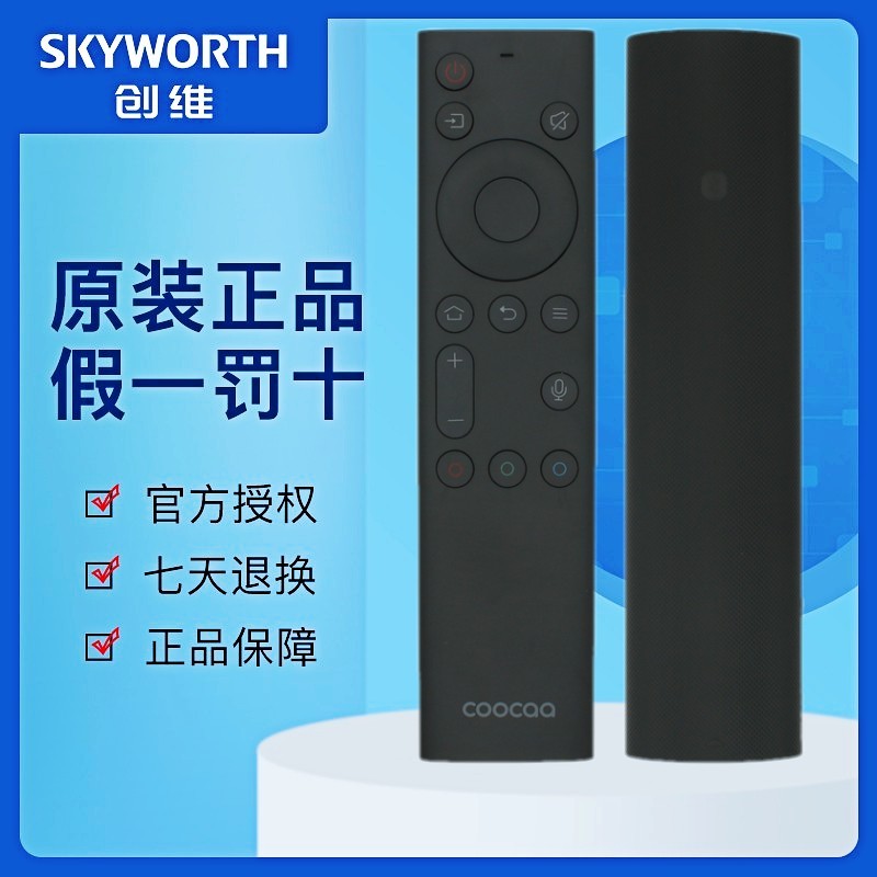 创维原装正品酷开语音遥控器