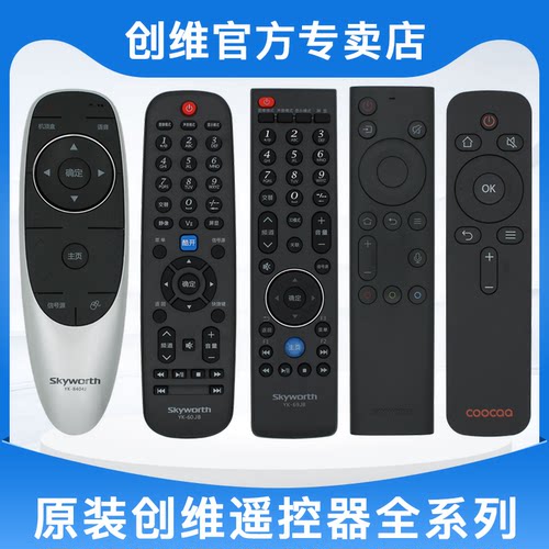 原装创维云通用电视机遥控器