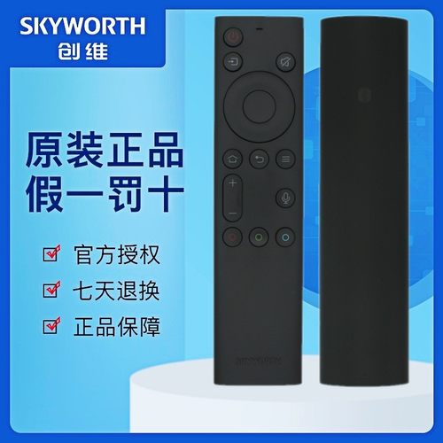原装创维电视机遥控器
