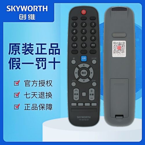 创维原装电视机遥控器