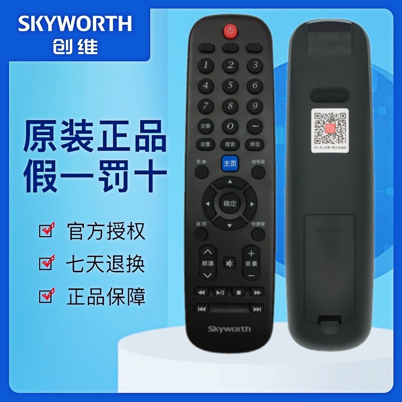 原装创维4K液晶电视机遥控器板50