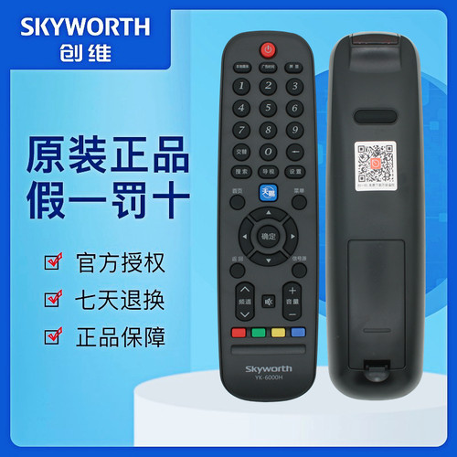 创维原装天赐系列电视机遥控器