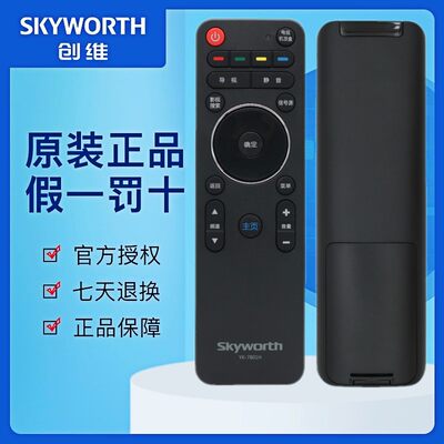 原装电视机遥控器Skyworth/创维