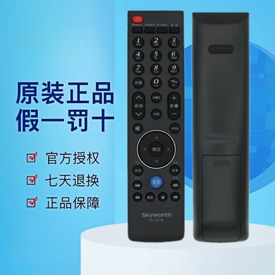 原装创维电视机遥控器