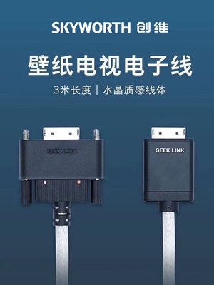 创维壁纸电视数据线原装正品