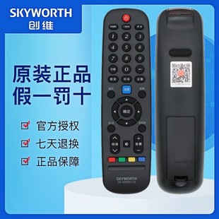 50E510F 65E390E 6000J 65E3500 原装 55E382W 创维电视机遥控器YK