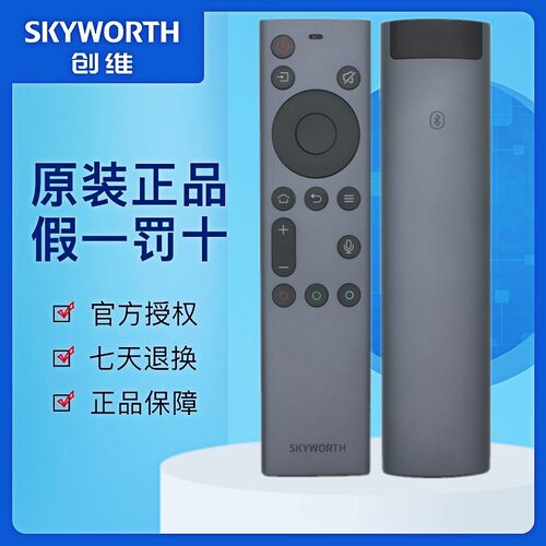 原装创维蓝牙语音遥控器