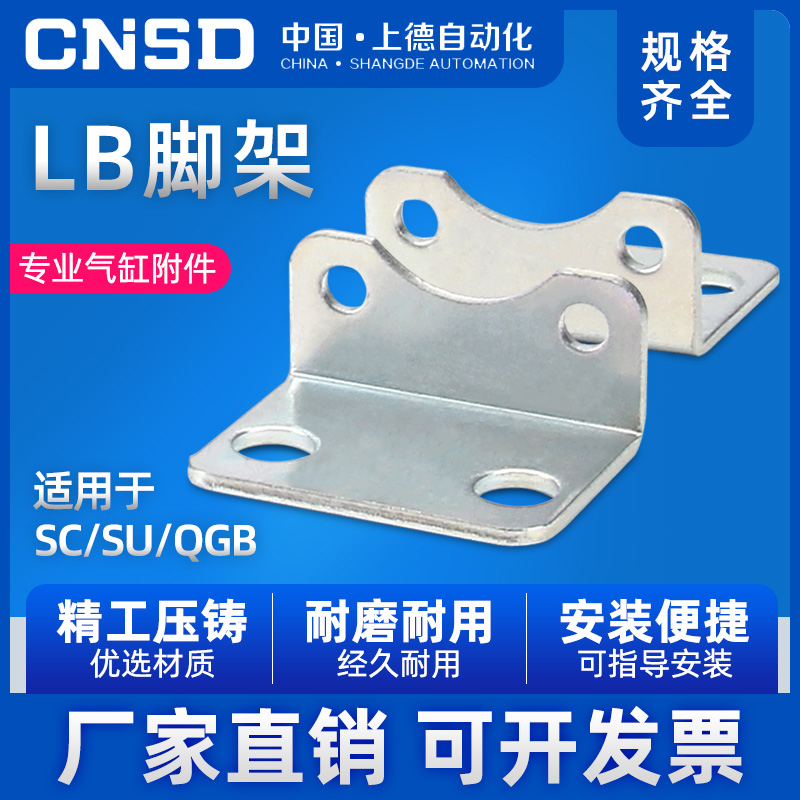SC气缸LB支架L型固定安装脚架