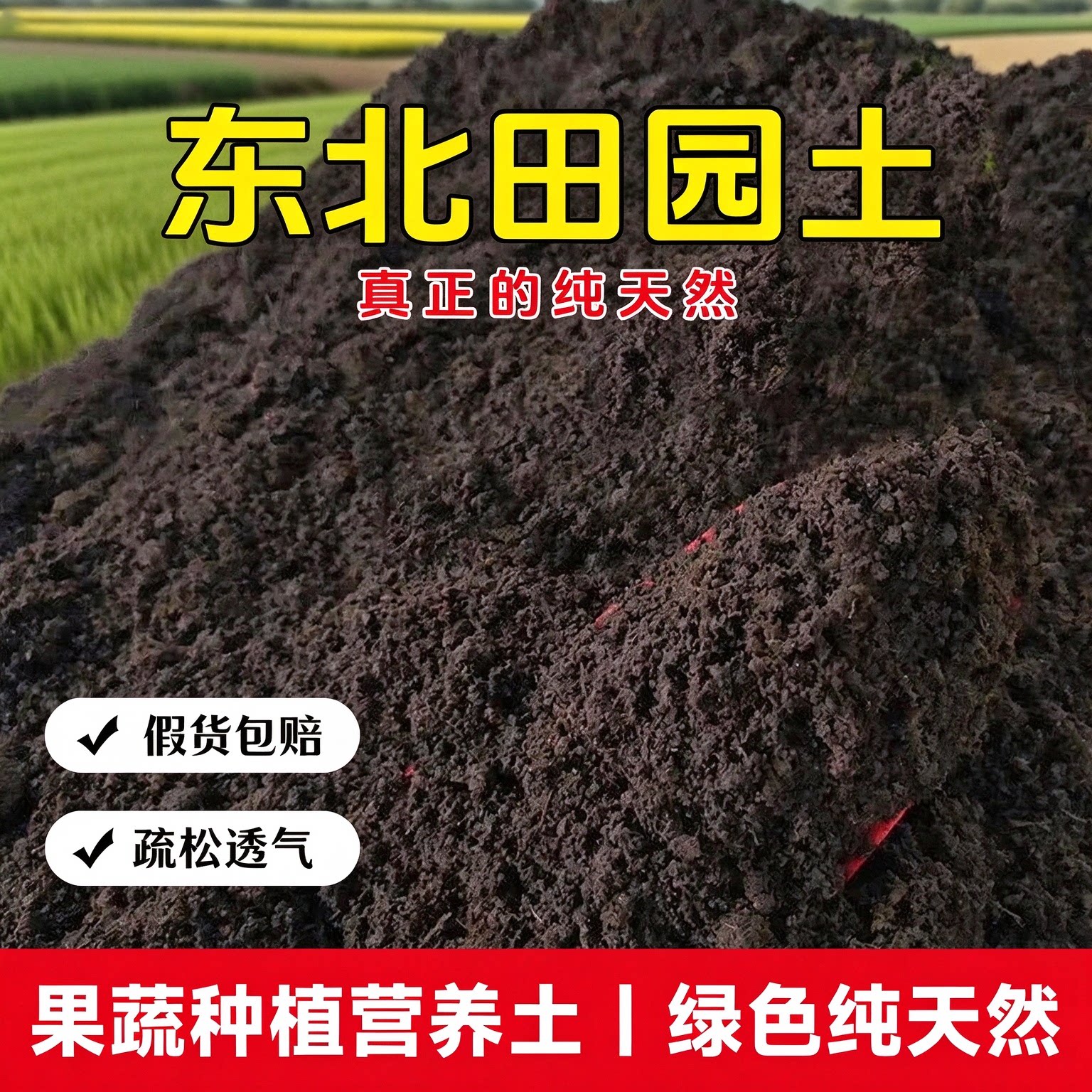 东北优质田园土天然泥土盆栽通用营养土种菜养花专用土有机种植土
