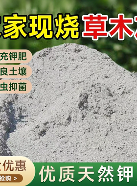 农家纯草木灰种菜用的天然有机钾肥料蔬菜专用稻草灰果蔬杀虫通用