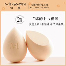 明曼超软美妆蛋不吃粉干湿两用化妆海绵蛋粉扑二枚装细腻化妆蛋