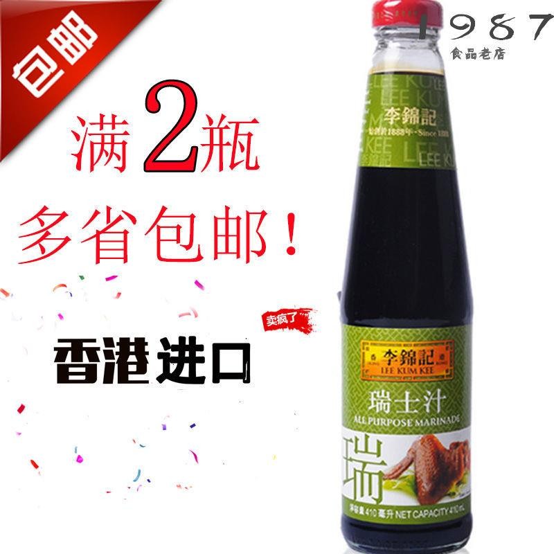 李锦记瑞士汁 港版410ml/瓶烤肉蒸炒卤鸡翅鸡翼调味料香港制造酱