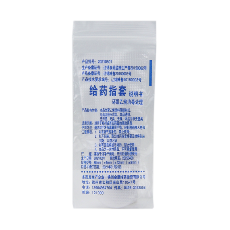 给药指套一次性塑料肛门阴道妇科检查医用消毒手指套塞给药痔疮