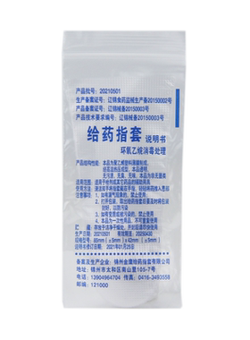 给药指套已消毒独立小包