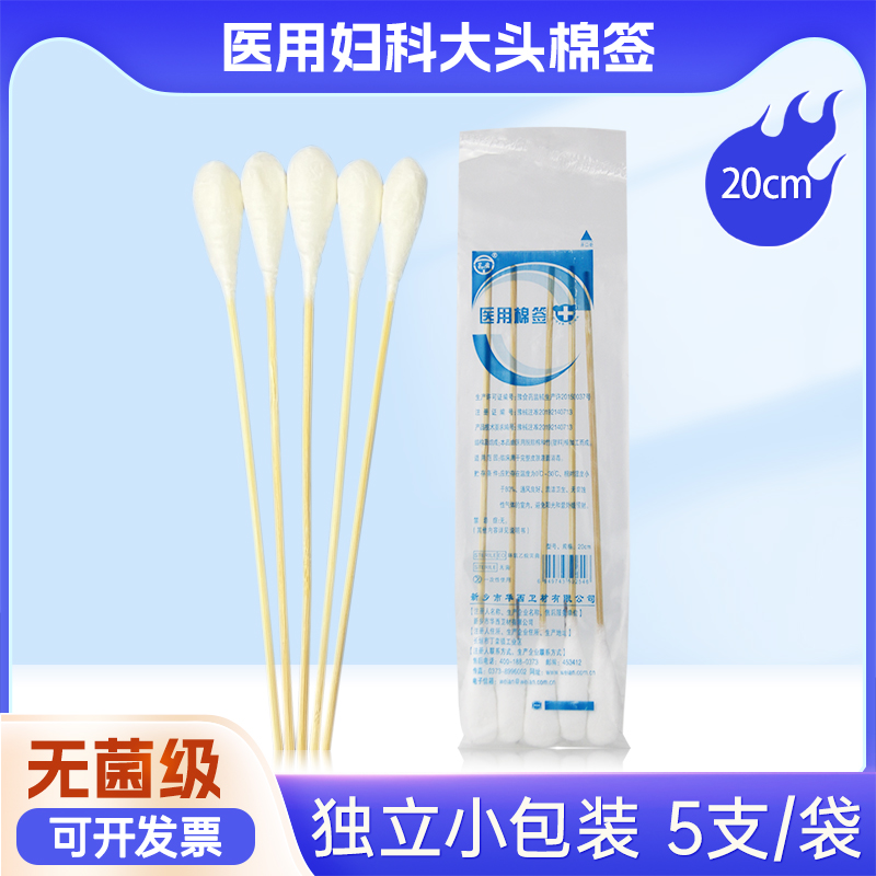 无菌棉棒消毒棉签20cm一次性5支