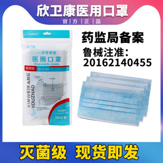 欣卫康口罩一次性医用口罩无菌外科三层成人防护医疗灭菌口罩官方