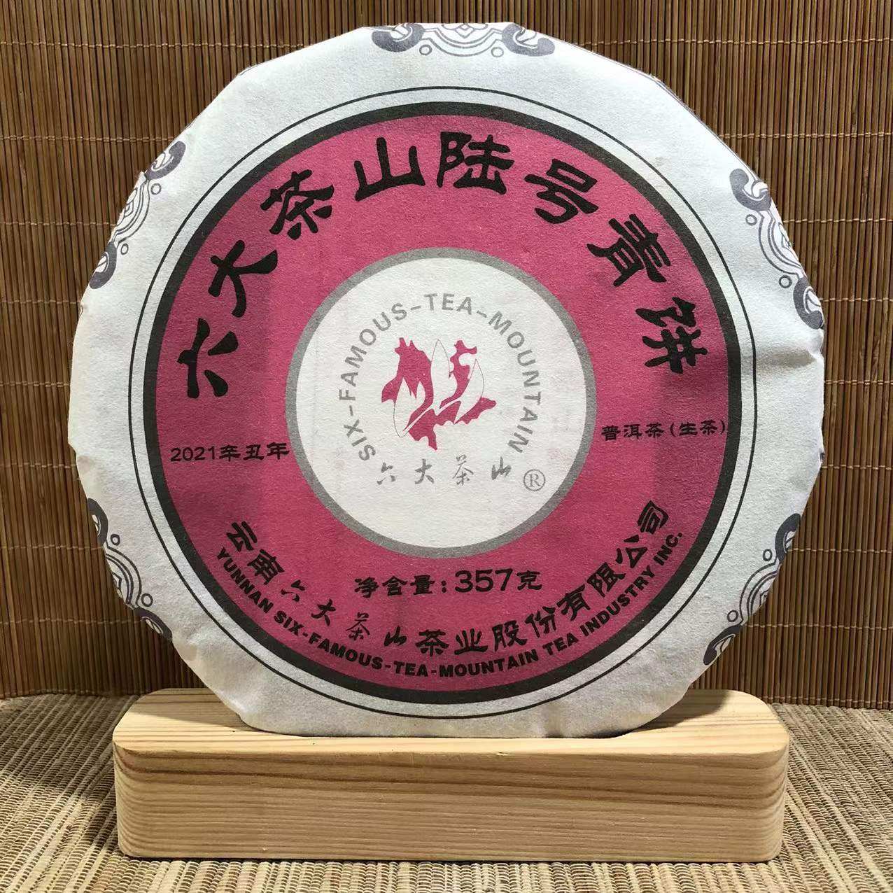 六大茶山2021年陆号青饼生普洱茶云南普洱357g六号号系列口粮茶