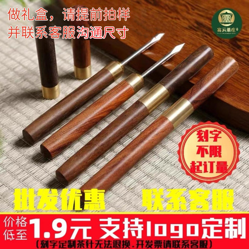 茶道配件茶针茶刀起茶撬茶茶锥