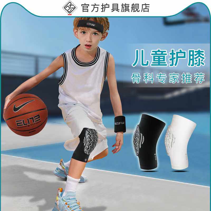 百斯锐5D-FOM儿童护膝运动专用篮球夏防摔护肘足球夏季男薄款专业