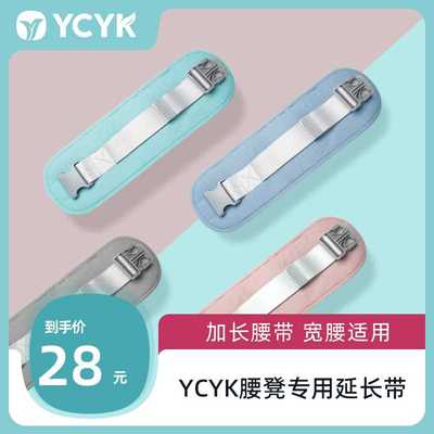 【ycyk腰凳专用配件】腰带延长垫 加长腰带 宽腰适用