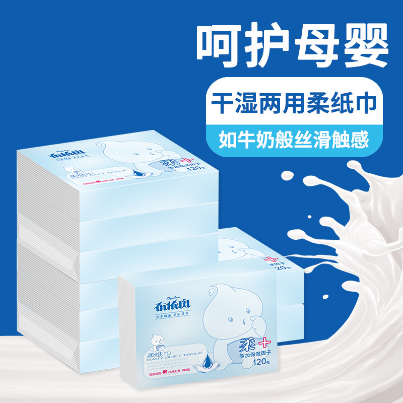 40抽10包布依斑婴儿保湿柔纸巾便携装抽纸云柔巾宝宝家用乳霜纸