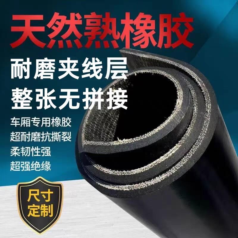 优质铺车橡胶垫牛羊槽子胶皮铺地货车挡泥板甩卖小型输送皮带
