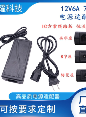 12V6A 72W桌面式双线监控闭路液晶显示器LED灯水泵电机电源适配器