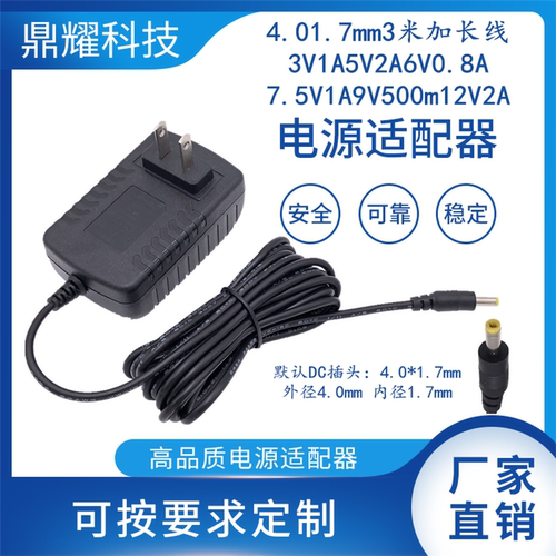 4.0*1.7mm3米加长线3V1A5V2A6V0.8A7.5V1A9V500m12V2A电源适配器