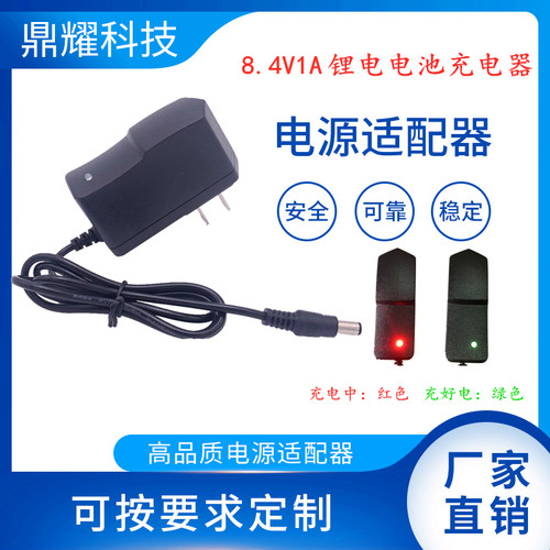8.4V1A锂电池充电器18650聚合物组两 两节串联充电充满自动变灯