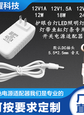 白色12V1A1.5A2A护眼台灯LED照明灯箱灯带鱼缸灯条专用电源适配器