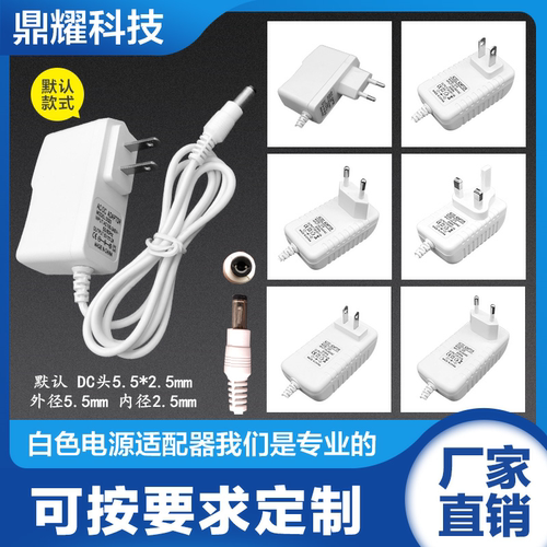 白色美规欧规澳规英规3V1A5V2A6V0.8A7.5V1A9V500m12V3电源适配器