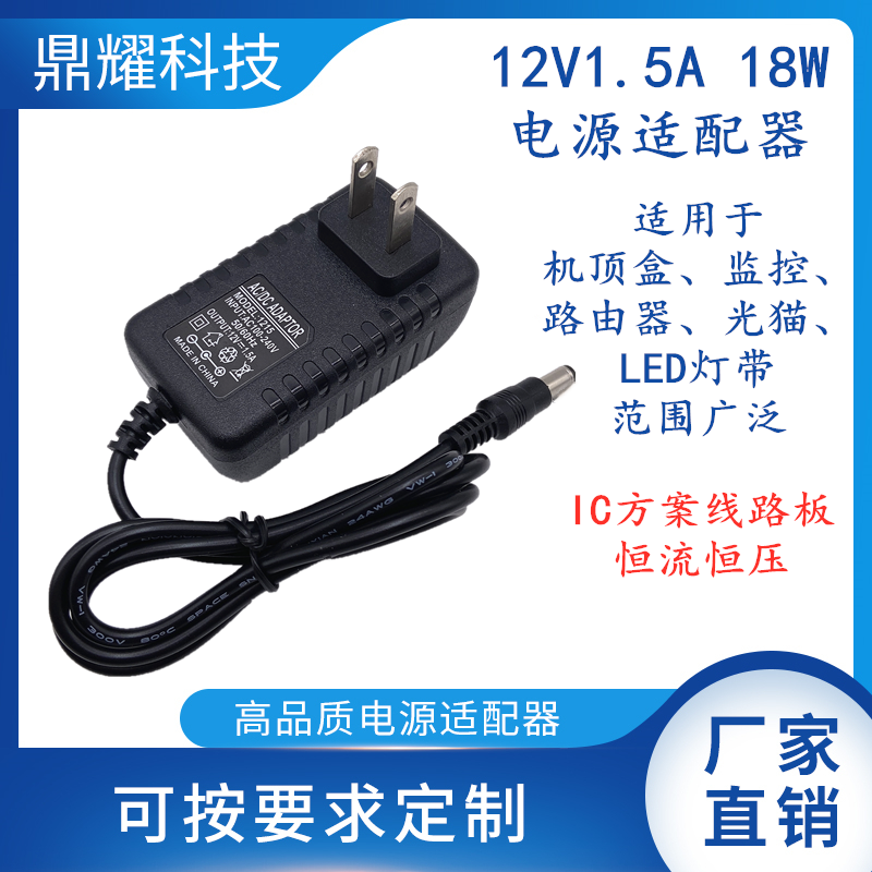 厂家直销12V1.5A 18W机顶盒监控路由光猫LED灯带插墙式电源适配器