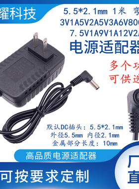 5.5*2.1mm1米弯头3V1A5V2A5V3A6V800mA7.5V1A9V1A12V2A电源适配器