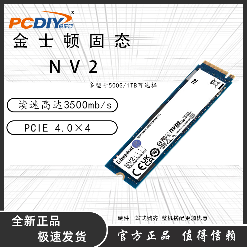 金士顿(Kingston) 1TB SSD固态硬盘 M.2接口NVMe协议 PCIe 4.0*4 电脑硬件/显示器/电脑周边 固态硬盘 原图主图
