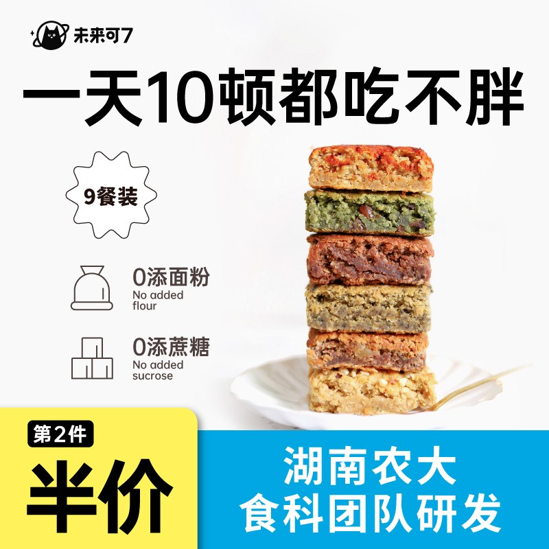 3未来可7 小轻砖低gi轻食断糖控糖魔芋小蛋糕代餐饱腹食品膳食纤维