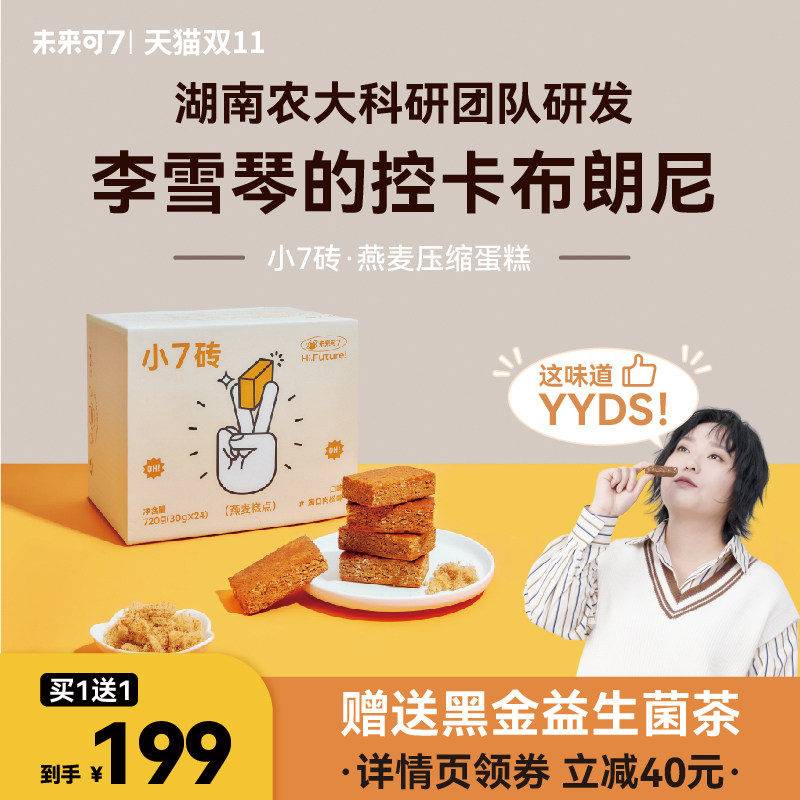 未来可7 小7砖 低gi压缩轻食魔芋小蛋糕零食休闲饼干品燕麦代餐棒
