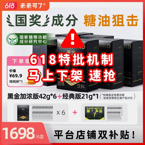 【身材肠道】国奖黑金茶-未来可7高浓缩金花黑茶提取冠突散囊菌 - 封面
