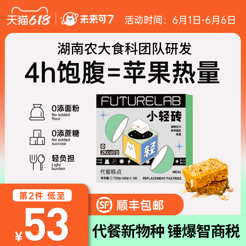 3未来可7 小轻砖低gi热量断糖粗粮魔芋蛋糕小方砖代餐饱腹食品