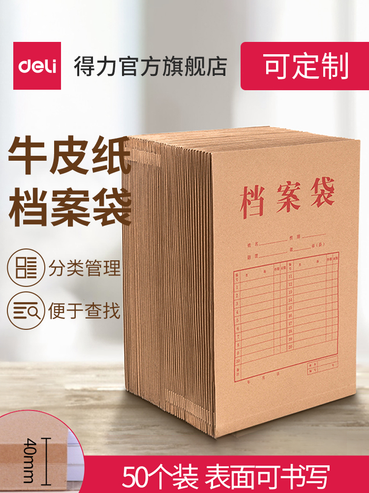 得力牛皮纸档案袋A4纸质文件袋