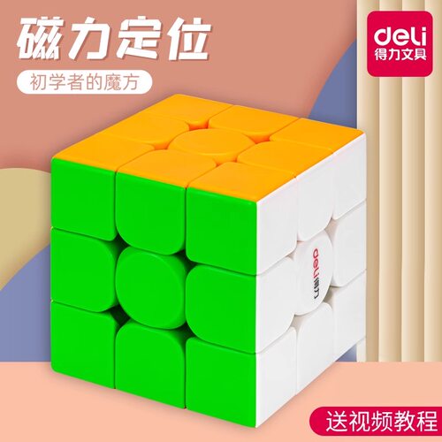 得力3阶磁力魔方益智拼插定位