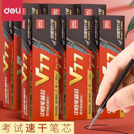 得力中性笔笔芯v77速干按动笔芯学生考试专用中考高考中性笔替芯针管头0.5mm连中三元st加强型碳素笔刷题笔芯