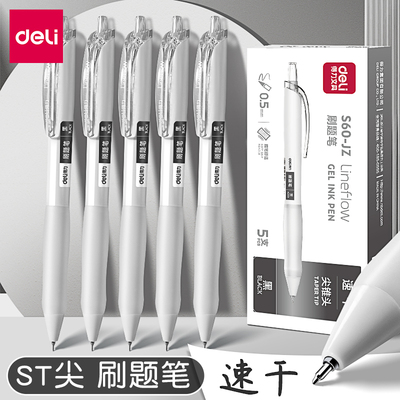 得力按动中性笔学生刷题考试专用