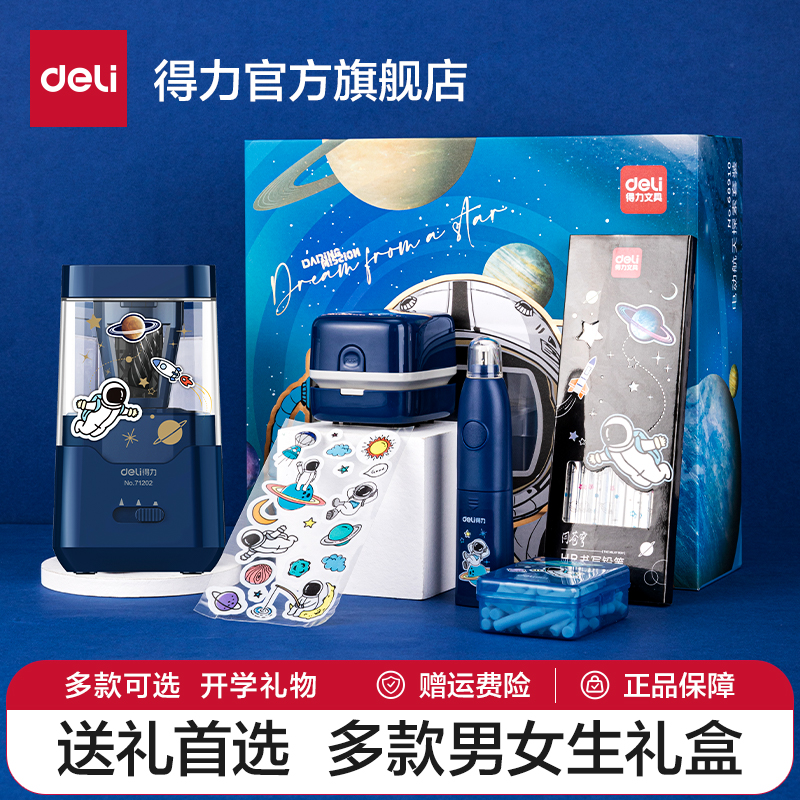 得力问苍穹电动文具礼盒套