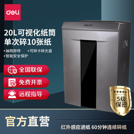 得力9905碎纸机黑办公家用碎光盘碟片20L纸筒5级保密单次10张商用文件粉碎机大功率电动大型粉纸机